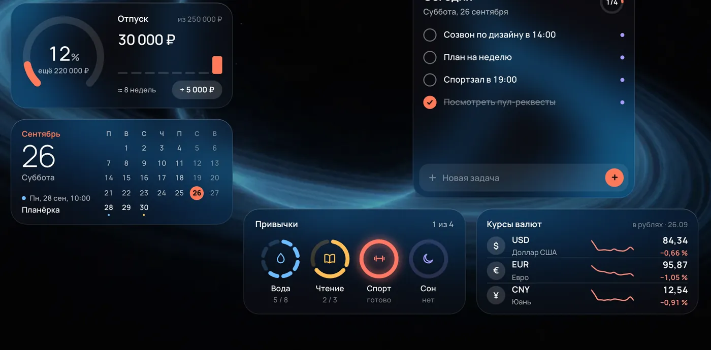 Виджеты Wisp: цель накоплений, календарь, задачи, привычки и курсы валют